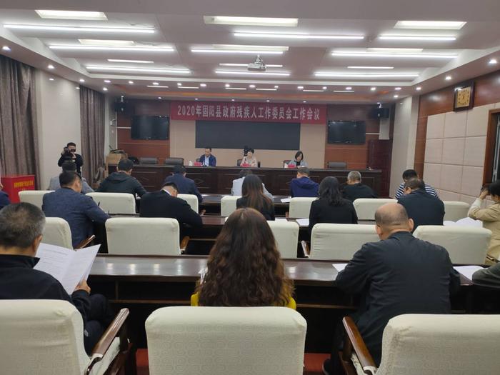 固阳县残工委会议.jpg